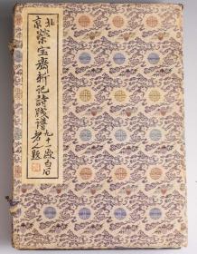 1953年”荣宝斋“木刻水印本《荣宝斋新记诗笺谱》2册上下集全、白纸、收齐白石吴待秋陈半丁等名家画作120幅