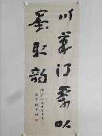 保真书画，山西大学师范学院教授，山西书协副主席，著名书法家，学者赵承楷先生书法一幅，尺寸137×56cm。