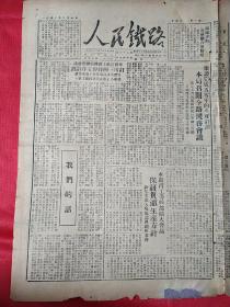 老报纸一一1950年3月4日人民铁路报