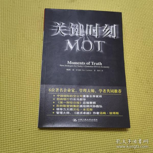 关键时刻MOT