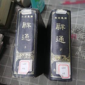 词通