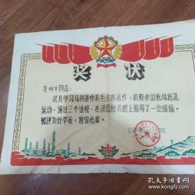 红色收藏《奖状》童幼华(二)，批林批孔，五七干部/1975年