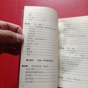 作家参考丛书 人格心理学