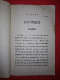 稀见老书丨显理埃斯曼特（英汉对照名家小说选）中华民国二十三年版！详见描述和图片