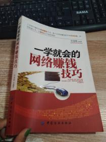 一学就会的网络赚钱技巧