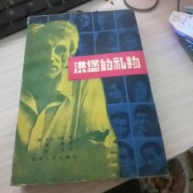 洪堡的礼物