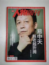 南方人物周刊   2013年18期