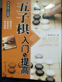 棋牌娱乐指南：五子棋入门与提高