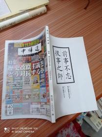 季刊 前事不忘 后事之师 2007年春 第40号 日文书，书名不详，请看图