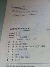 杨红樱科学童话集