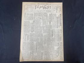 1949年8月18日 《新苏州报》攻克会川莲花解放