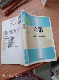 6  产业    日文，书名不详，请看图