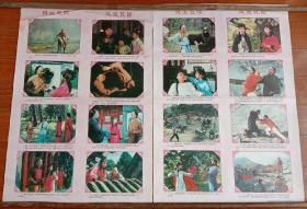 《凤流乾隆》。剧照年画两张。中國电影出版社出版，九品，76Ⅹ53cm，