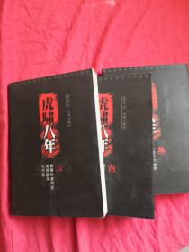 虎啸八年1-3册