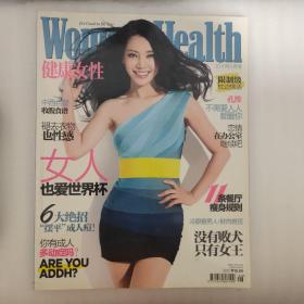 健康女性2010年6月号【有破损】