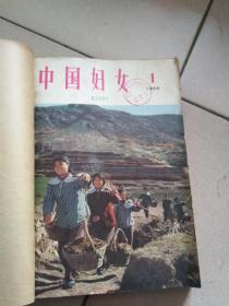 8册中国妇女（合订本）