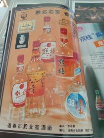 西南名优产品选(1，2，3集合售)，有很多名酒广告宣传图