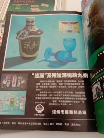 西南名优产品选(1，2，3集合售)，有很多名酒广告宣传图