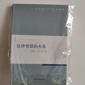 法律智慧的火花：法律格言与警句精选