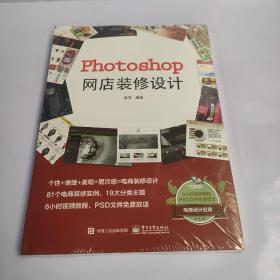 Photoshop网店装修设计