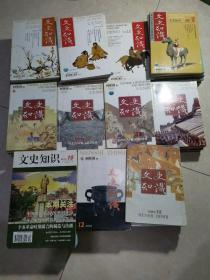 文史知识：2001年、2002、2003、2004、2005年全12期、2006年缺3.4期 共10本、2007年全、2008年缺1-5 共7本、2009年全、2010年缺第10期 共11本、2011年缺第11.12期 共10本（11年共122本）