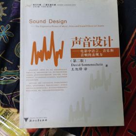 声音设计：电影中语言、音乐和音响的表现力
