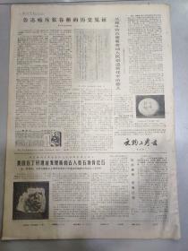 报纸光明日报1976年11月24日 (4开四版)三湘四水齐欢唱歌送献给华主席 ；我人大代表团到科威特进行友好访问 。