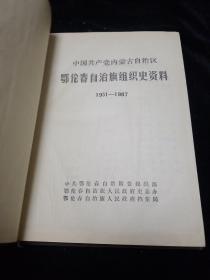 鄂伦春自治旗志