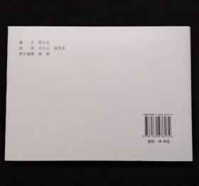 穆桂英[上美32开大精][印章本]