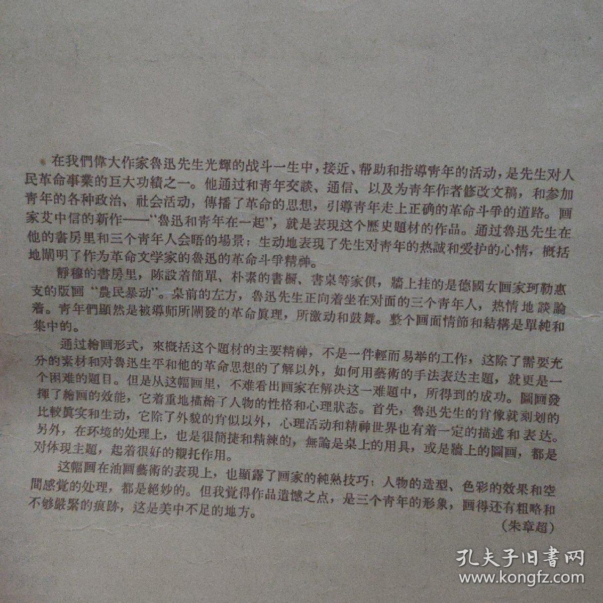 鲁迅画片