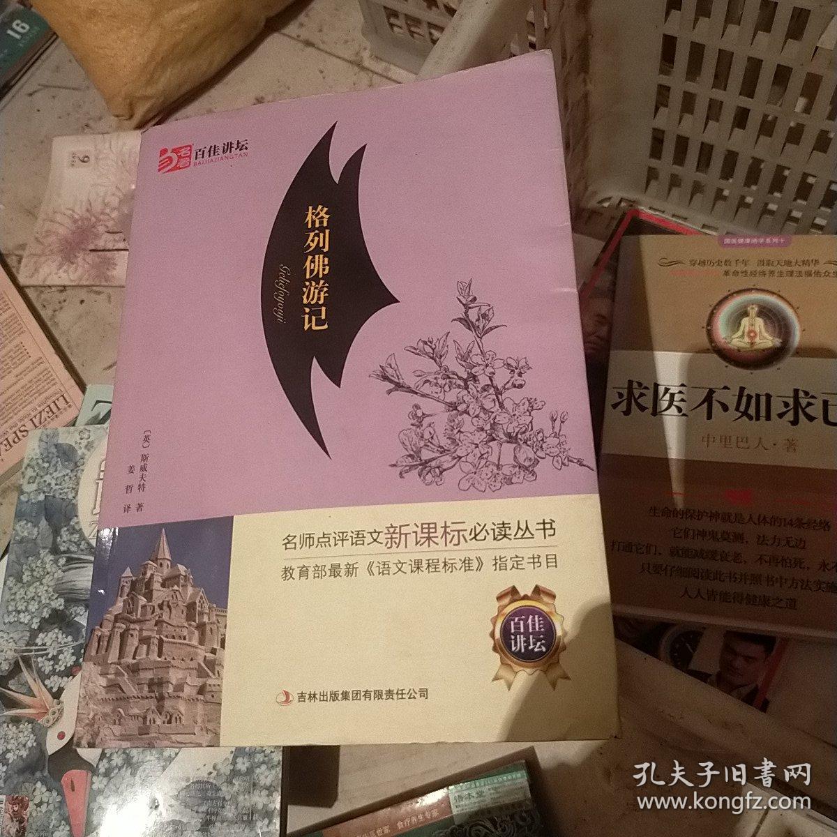 格列佛游记
