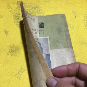 雷雨(世界戏剧名著)