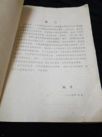 科研成果及报告选编《1964---1977》