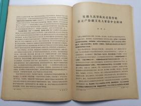 1967年第6期：红旗（北京市革委会成立，江青谈京剧革命等）
