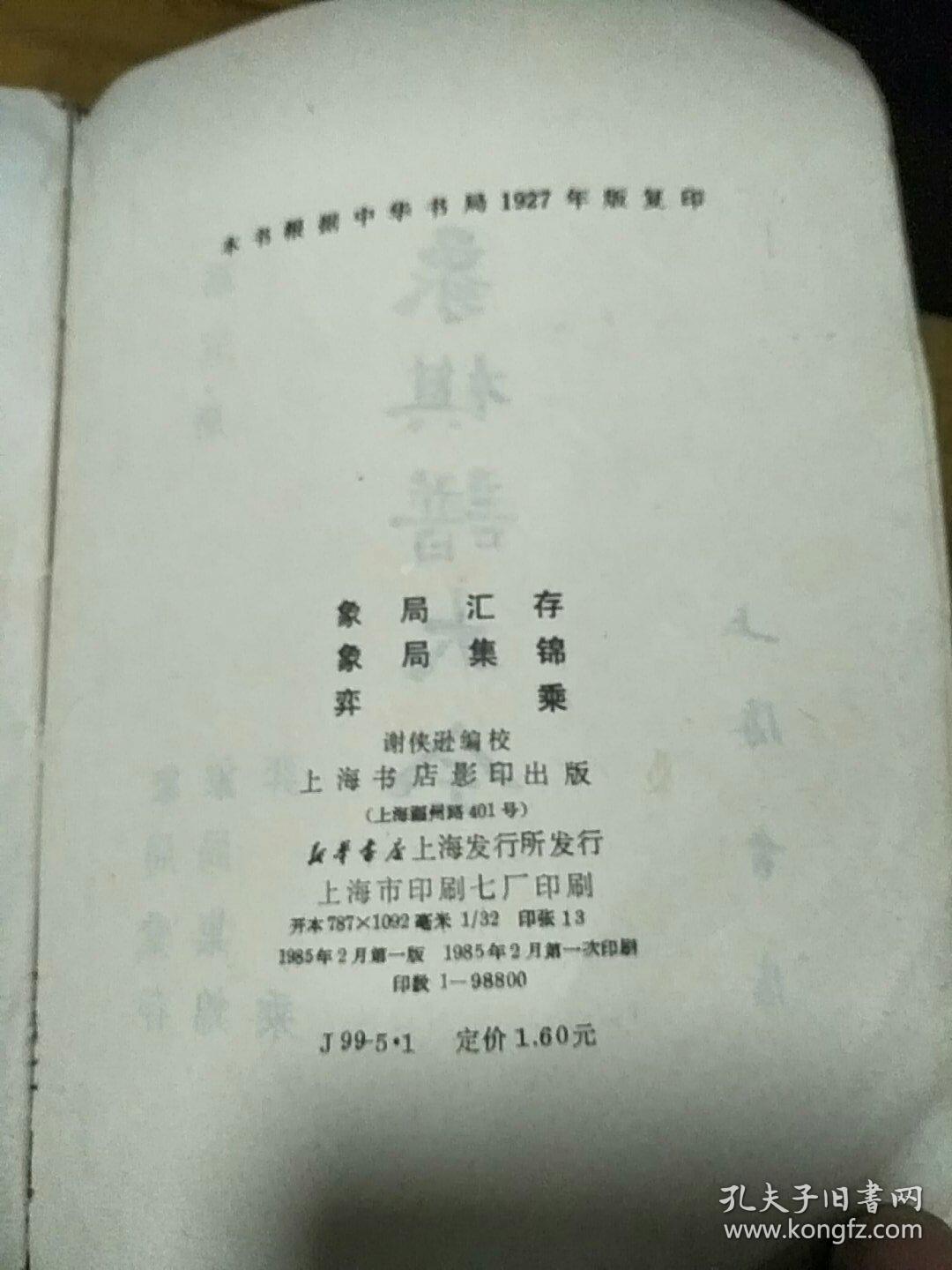 象棋譜大全(第五册)