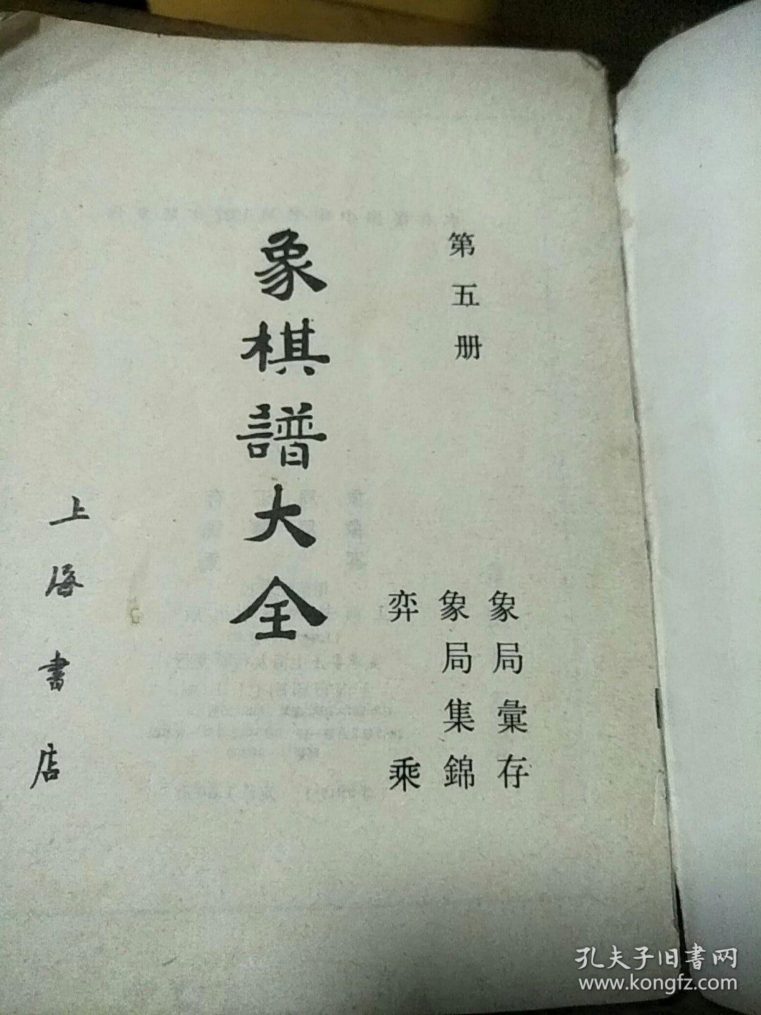 象棋譜大全(第五册)