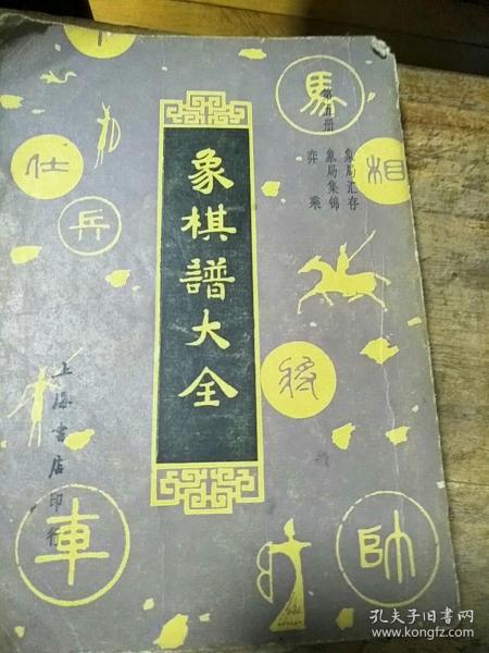 象棋譜大全(第五册)