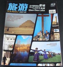 旅游2007年第9期