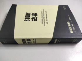 故事：材质、结构、风格和银幕剧作的原理