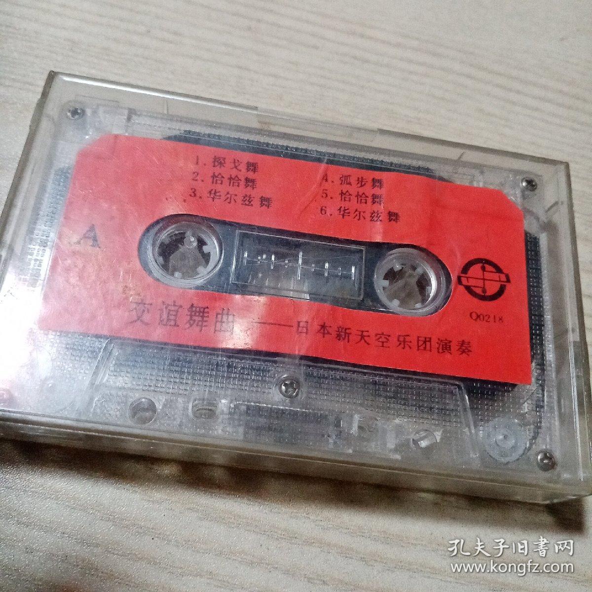 磁带交谊舞曲日本新天空乐团演奏