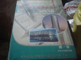 辽宁工程造价信息 2010年5月 第三期