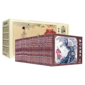 中国古典名著连环画：红楼梦·典藏版（全60册）