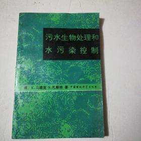 污水生物处理和水污染控制