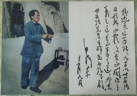 1939年毛泽东给世界语题词（照片）