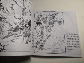 连环画《智取华山》军旅画家关庆留 绘画，48 开， 人民 美 术出版社   ， 一 版一印1