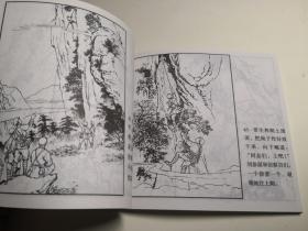 连环画《智取华山》军旅画家关庆留 绘画，48 开， 人民 美 术出版社   ， 一 版一印1