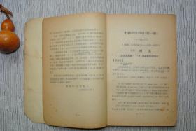 中国语法教材 第一册（仅供一般阅读之用）