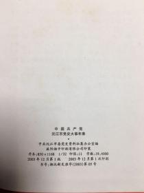 中国共产党沅江市党史大事年表(1919年5月-2002年12月)