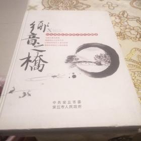 乡音之桥