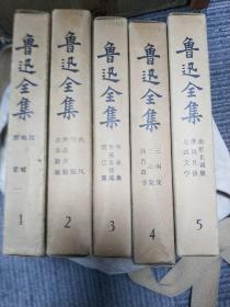 1973鲁迅全集1-5册带原装盒，书衣有磨损，内页干净。第一册没有书衣。